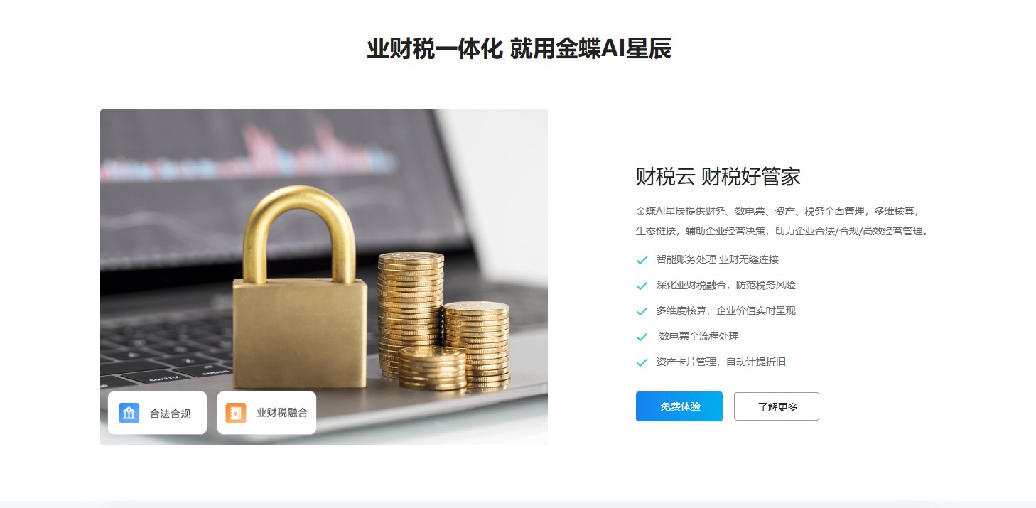 金蝶云星空下载